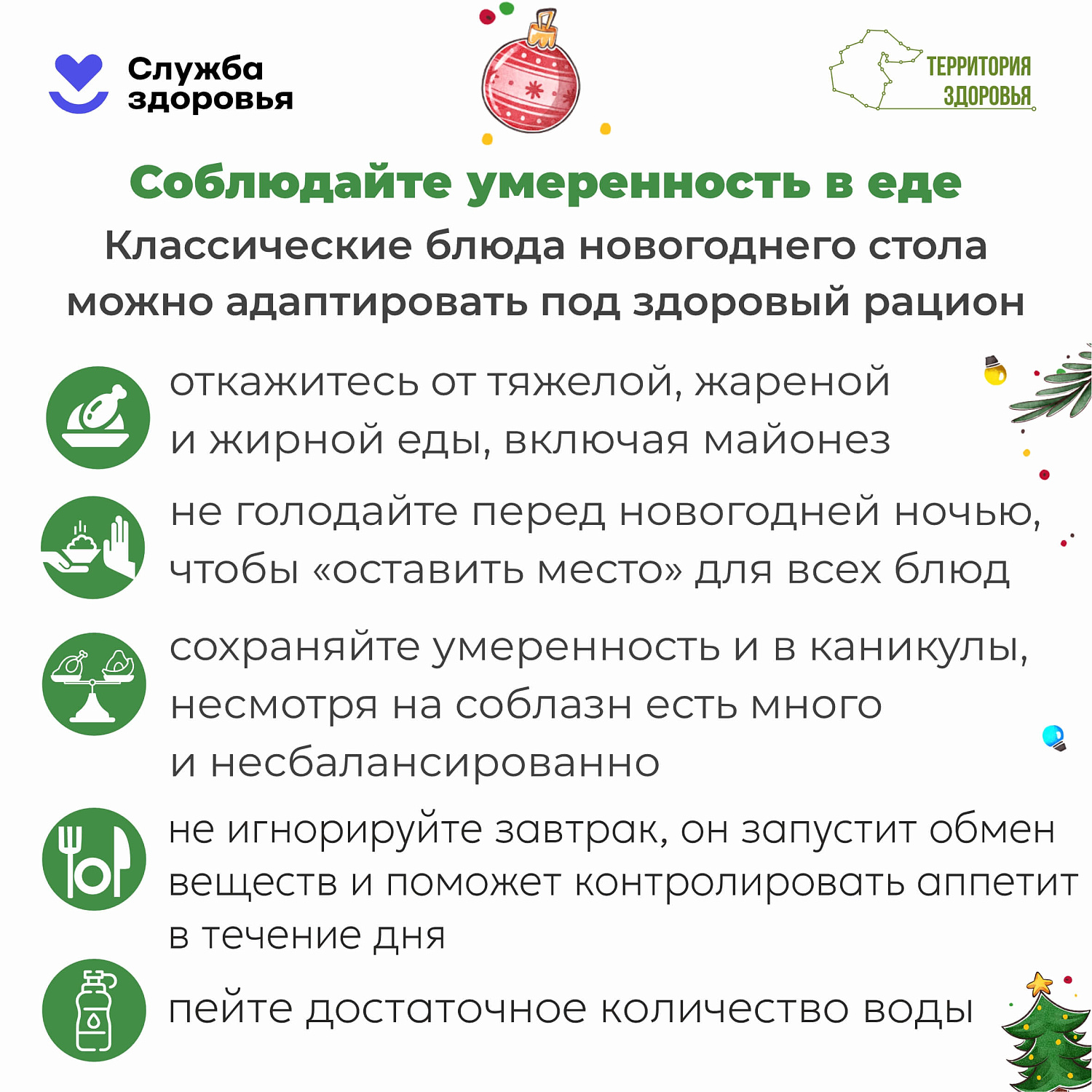 29 декабря - 11 января: Неделя профилактики злоупотребления алкоголем в новогодние праздники