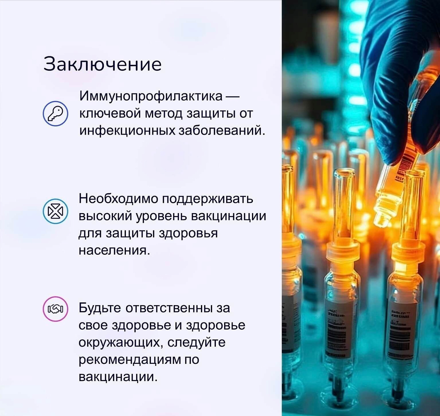 Иммунопрофилактика — ваш персональный «щит» в мире микробов