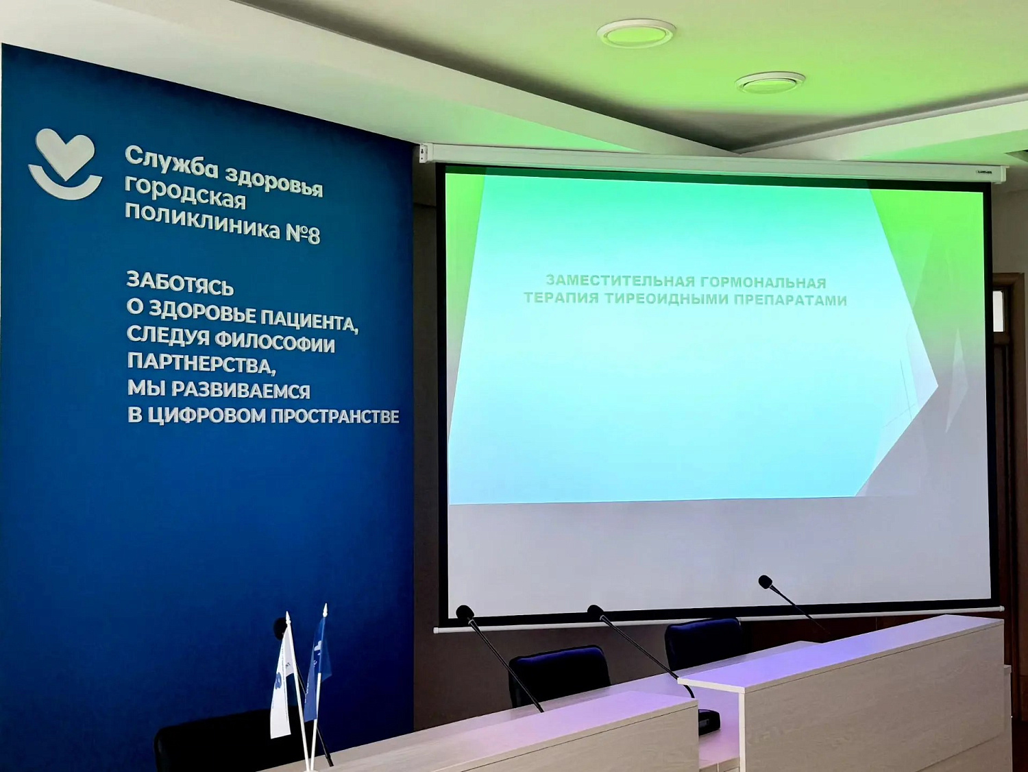В Городской поликлинике № 8 обсудили наблюдение за пациентами после лечения заболеваний щитовидной железы