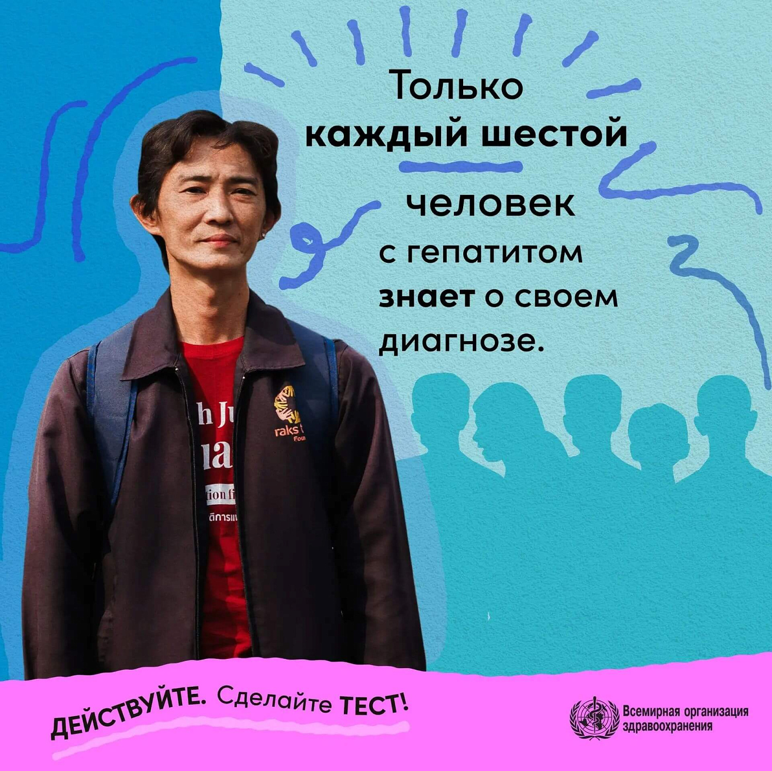 28 июля — Международный день борьбы с гепатитом!