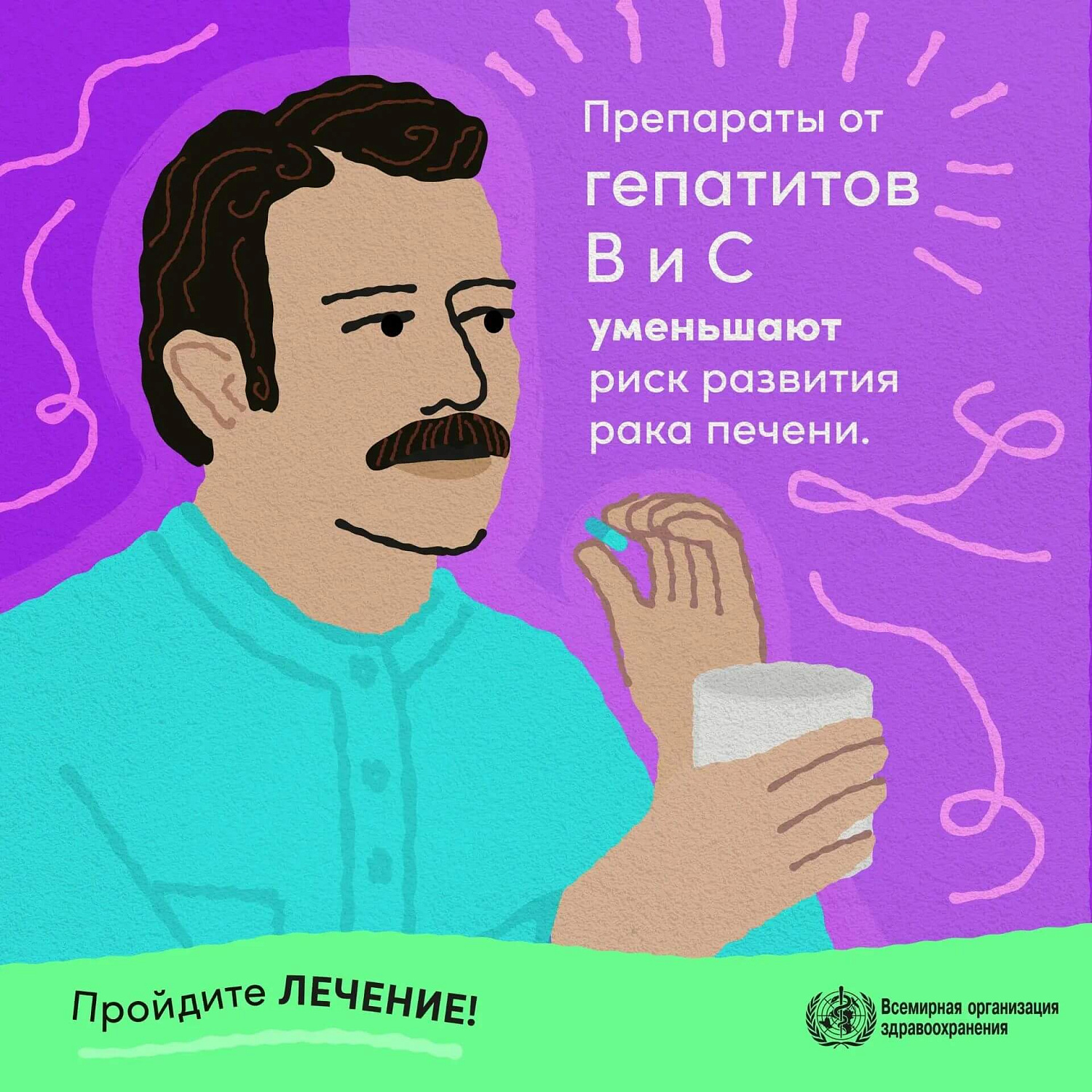 28 июля — Международный день борьбы с гепатитом!