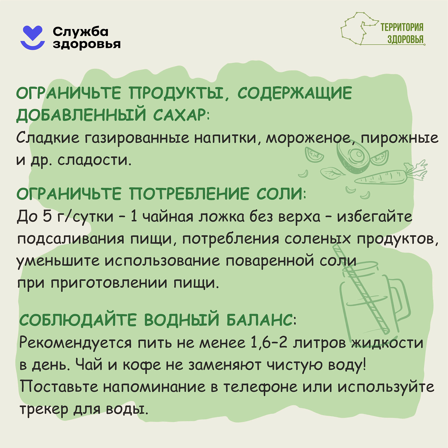 С 22 по 28 декабря - Неделя популяризации здорового питания