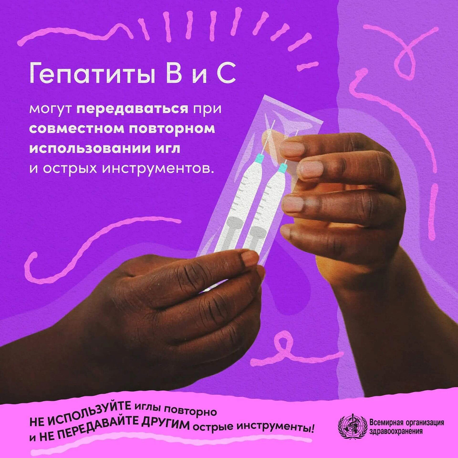 28 июля — Международный день борьбы с гепатитом!