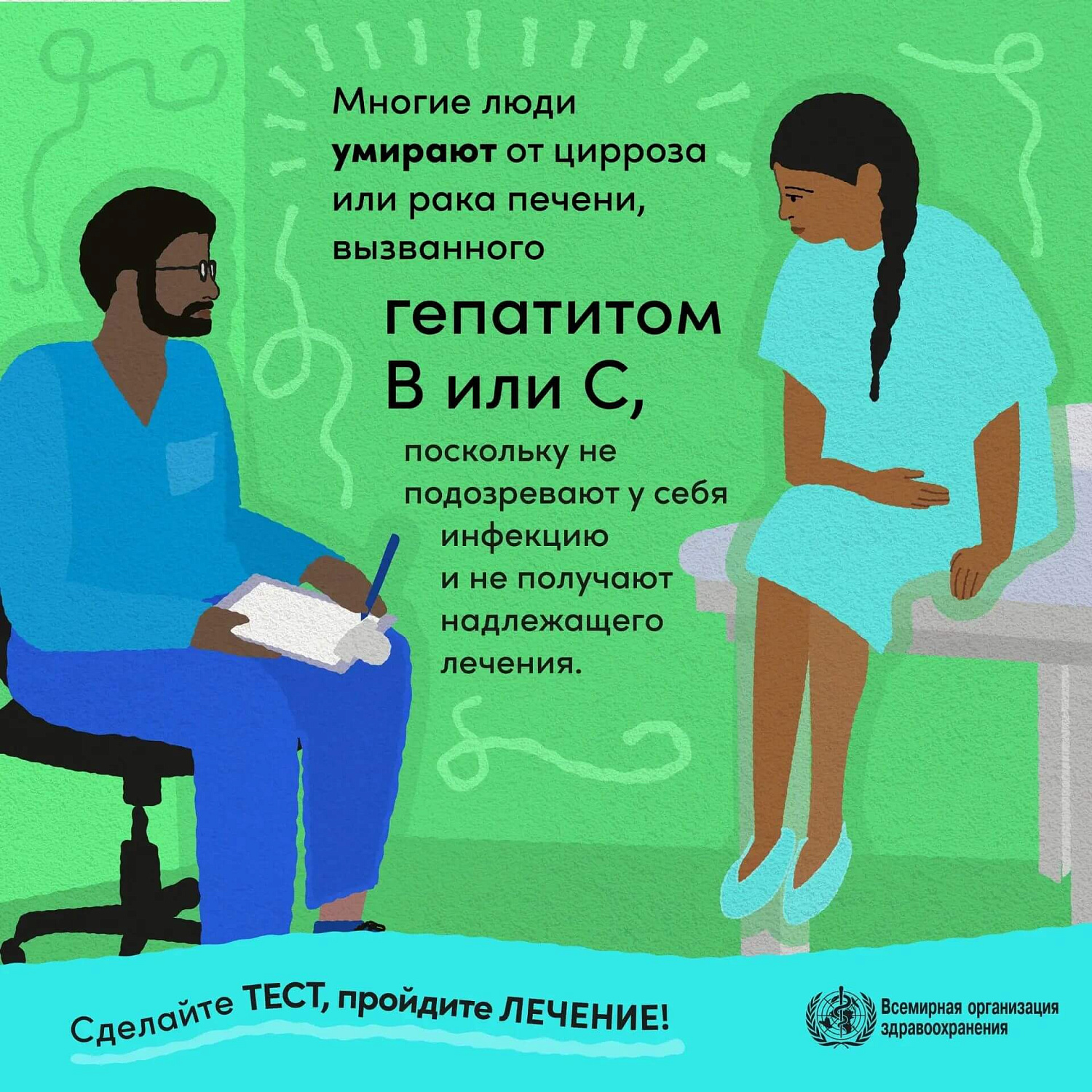 28 июля — Международный день борьбы с гепатитом!