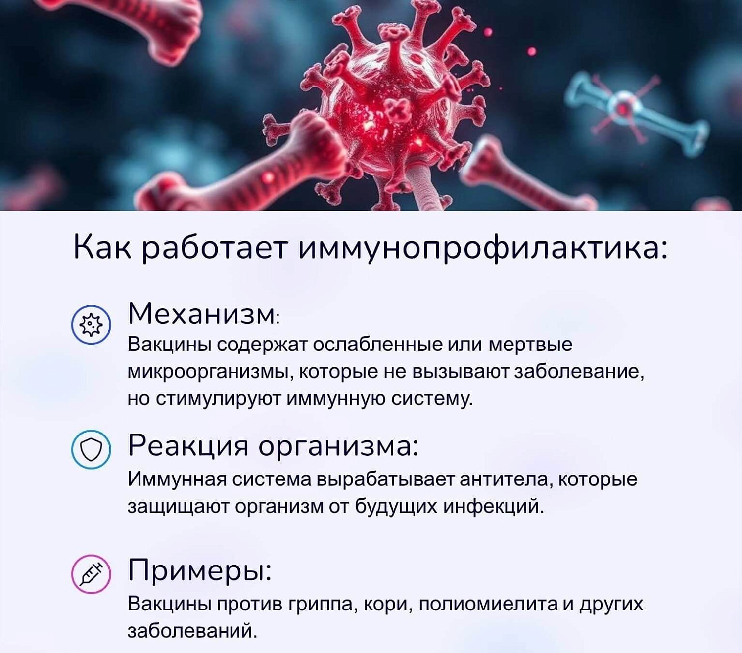 Иммунопрофилактика — ваш персональный «щит» в мире микробов