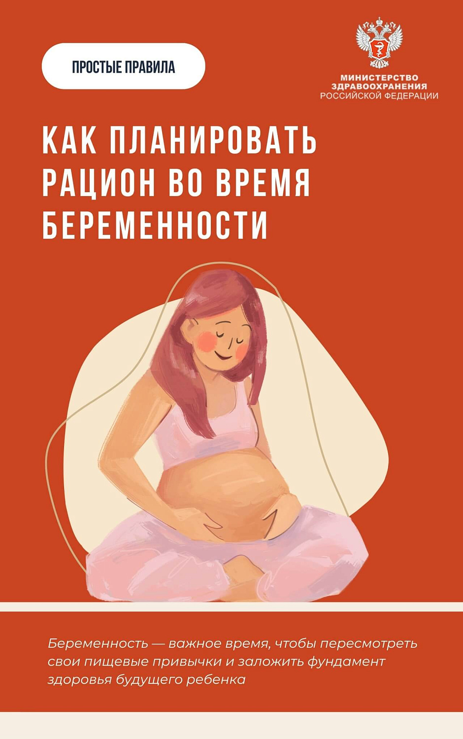 Как планировать рацион во время беременности?