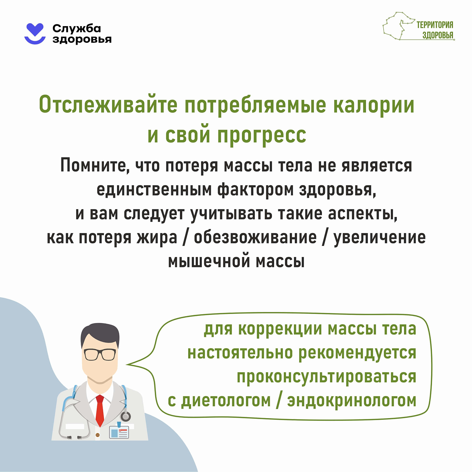 19 - 25 января - Неделя популяризации подсчета калорий