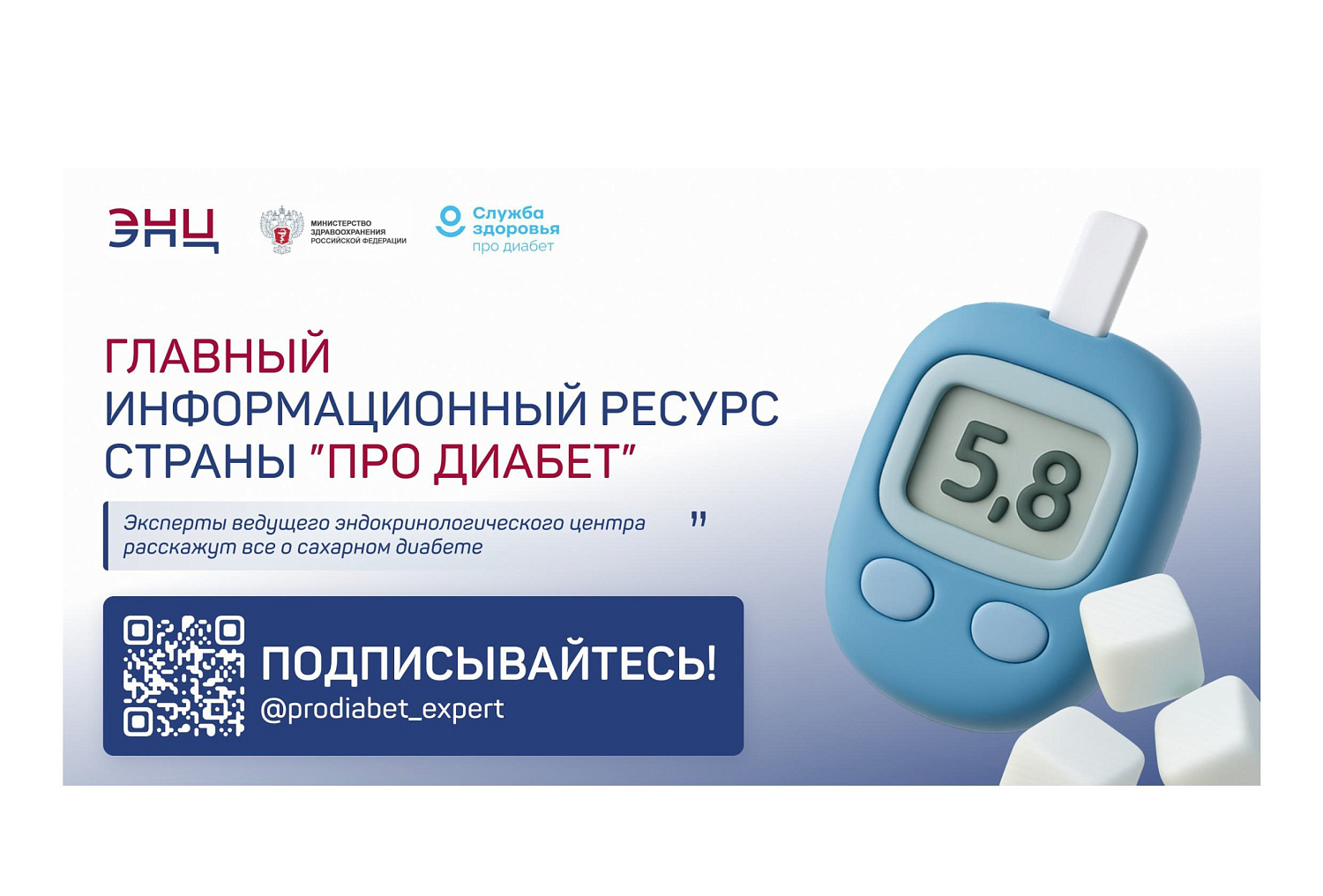 Главный информационный ресурс страны "ПРО ДИАБЕТ"