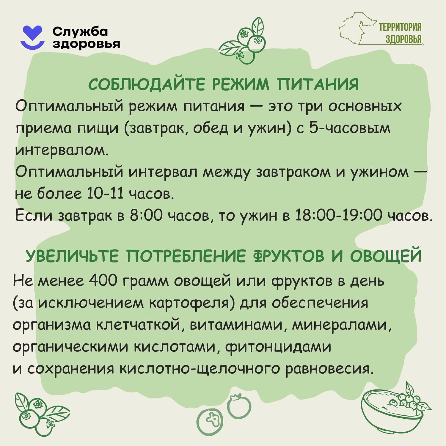 С 22 по 28 декабря - Неделя популяризации здорового питания