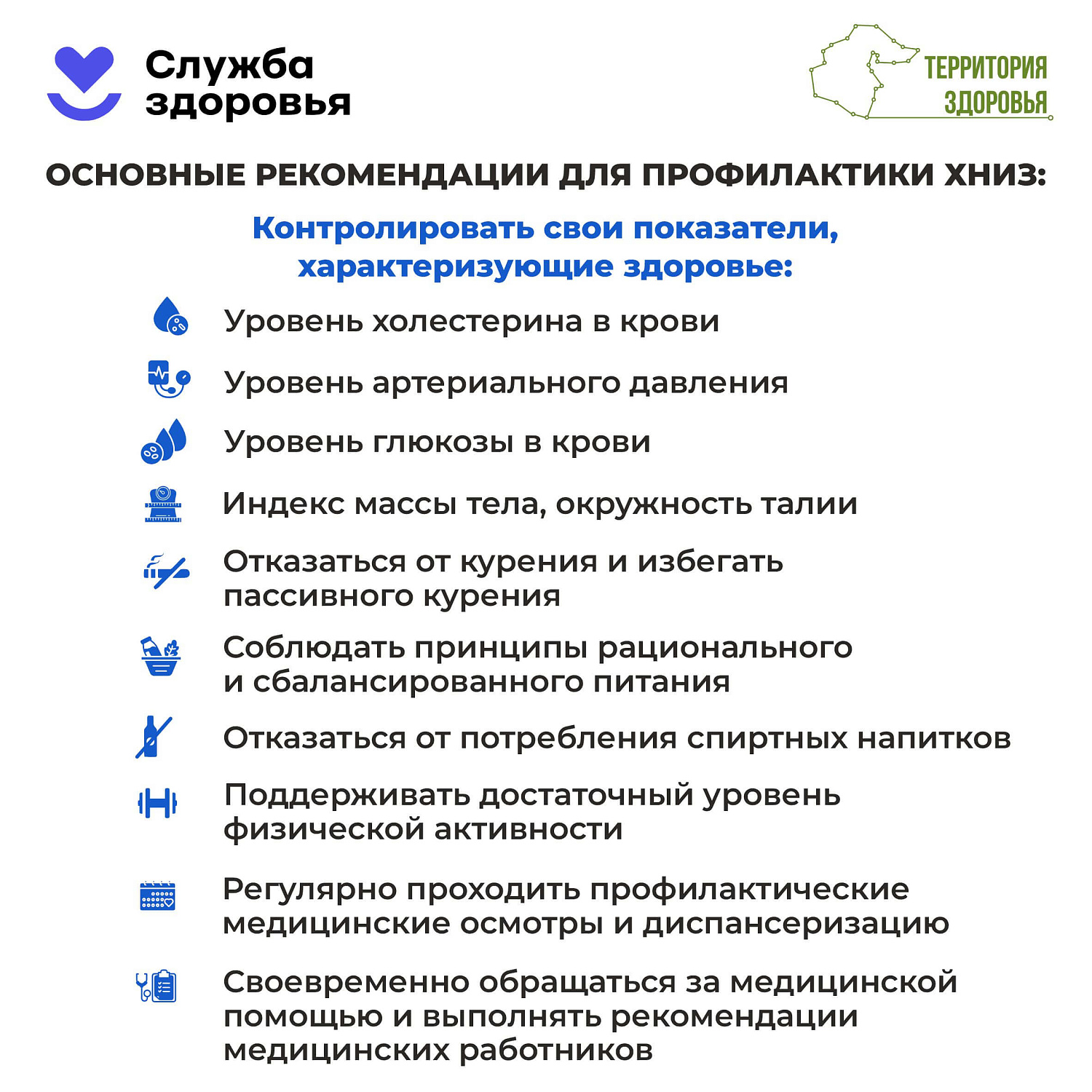 26 января-1 февраля - Неделя профилактики неинфекционных заболеваний